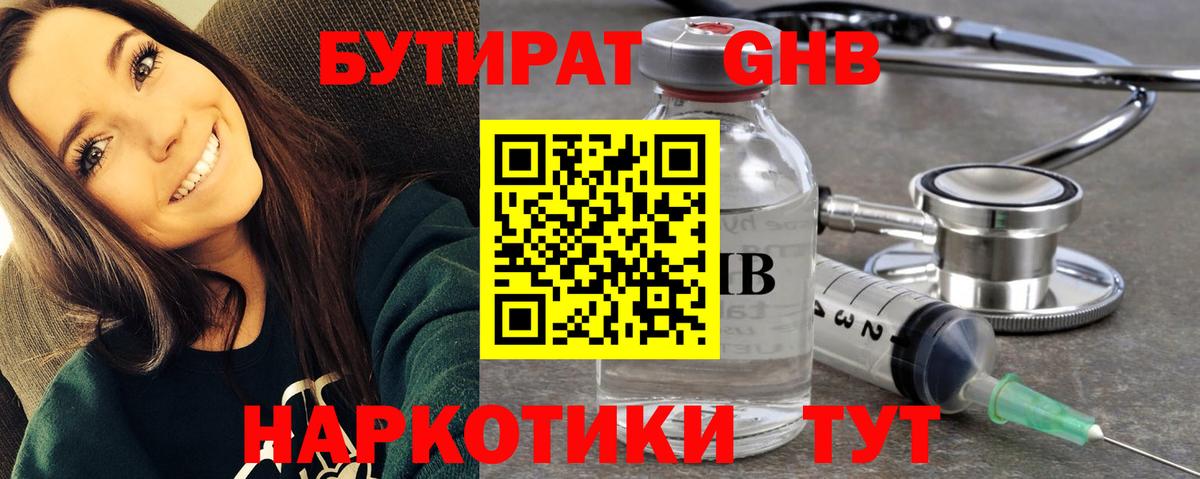 Октябрьский  БУТИРАТ  Вход с VPN  Бутират вода 