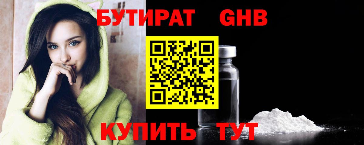 БУТИРАТ 1.4BDO Октябрьский