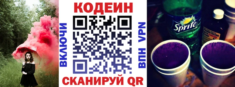 Кодеин напиток Lean (лин)  Октябрьский 