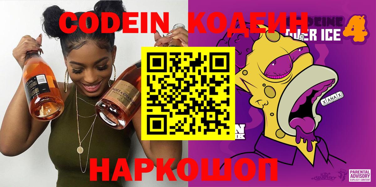 Codein напиток Lean (лин)  Кодеиновый сироп Lean Purple Drank  Октябрьский  Вход с VPN 