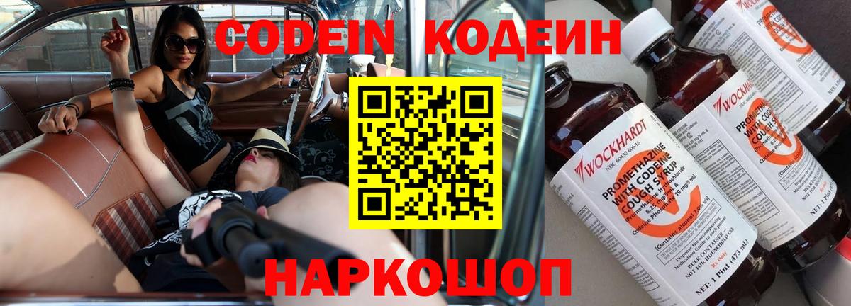 Кодеин напиток Lean (лин) Октябрьский