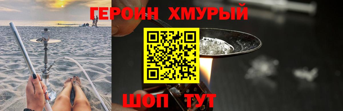 Героин хмурый  Вход с VPN  Октябрьский 