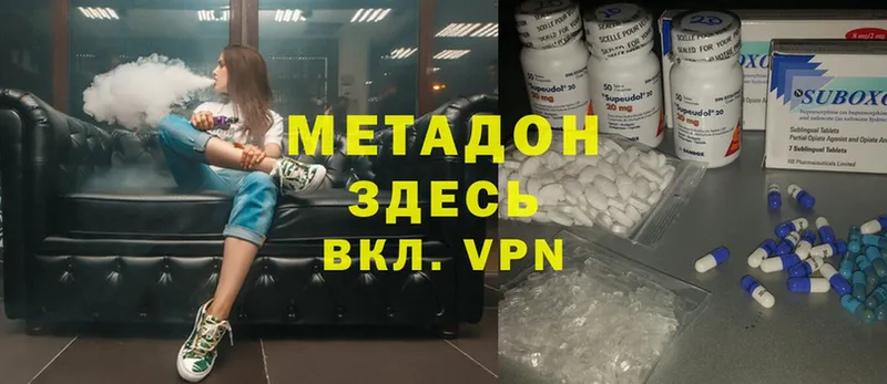 МЕТАДОН methadone  Октябрьский 