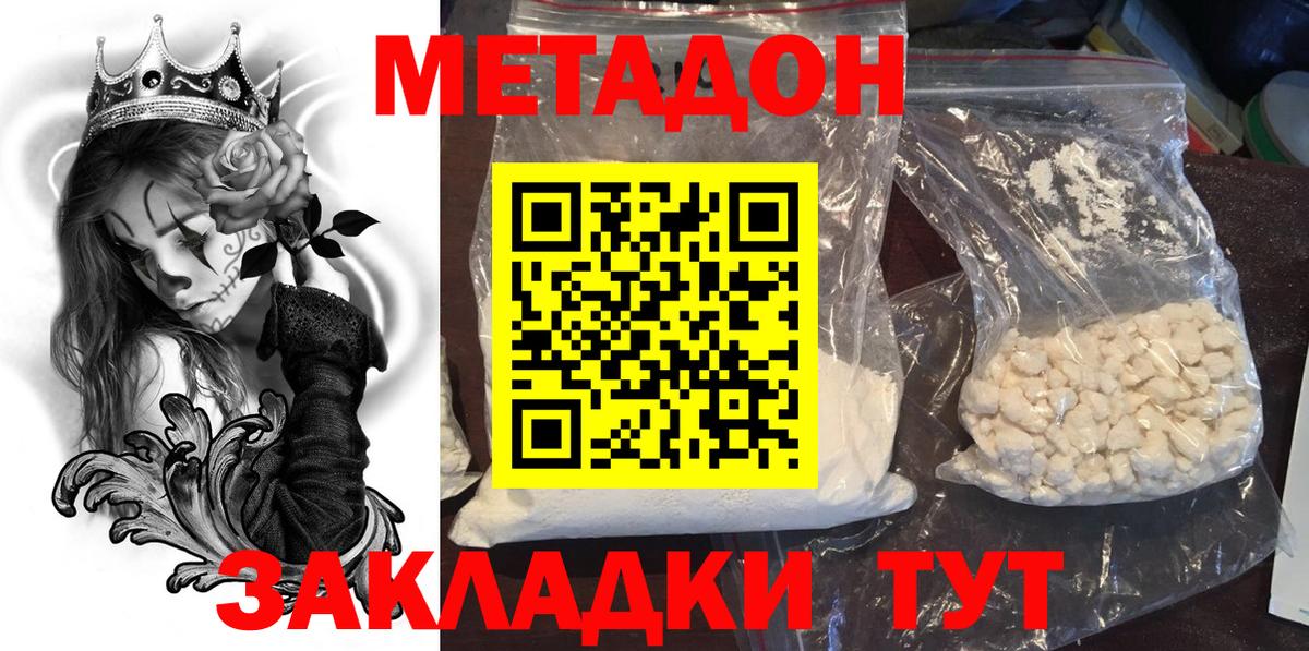 Метадон methadone  Метадон VHQ  Вход с VPN  Октябрьский 